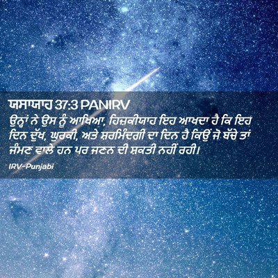 Picture 02 - ਯਸਾਯਾਹ 37:3 PANIRV - ਉਨ੍ਹਾਂ ਨੇ ਉਸ ਨੂੰ - Bible Verse Picture