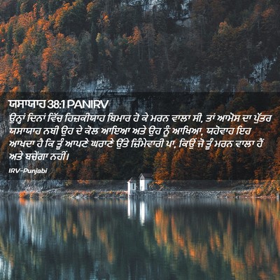 Picture 02 - ਯਸਾਯਾਹ 38:1 PANIRV - ਉਨ੍ਹਾਂ ਦਿਨਾਂ ਵਿੱਚ - Bible Verse Picture