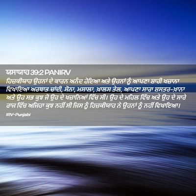Picture 02 - ਯਸਾਯਾਹ 39:2 PANIRV - ਹਿਜ਼ਕੀਯਾਹ ਉਹਨਾਂ - Bible Verse Picture