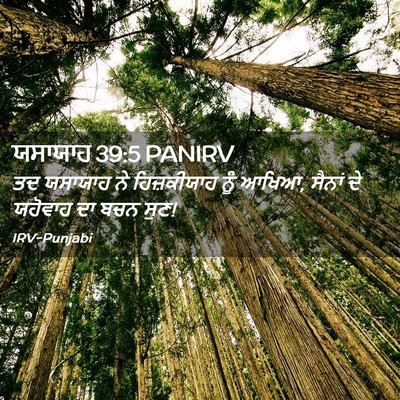 Picture 02 - ਯਸਾਯਾਹ 39:5 PANIRV - ਤਦ ਯਸਾਯਾਹ ਨੇ - Bible Verse Picture