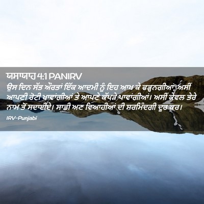 Picture 02 - ਯਸਾਯਾਹ 4:1 PANIRV - ਉਸ ਦਿਨ ਸੱਤ ਔਰਤਾਂ - Bible Verse Picture