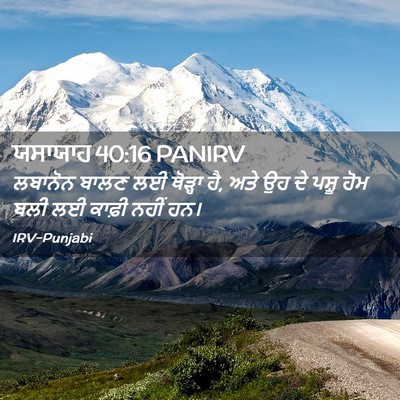 Picture 02 - ਯਸਾਯਾਹ 40:16 PANIRV - ਲਬਾਨੋਨ ਬਾਲਣ ਲਈ - Bible Verse Picture