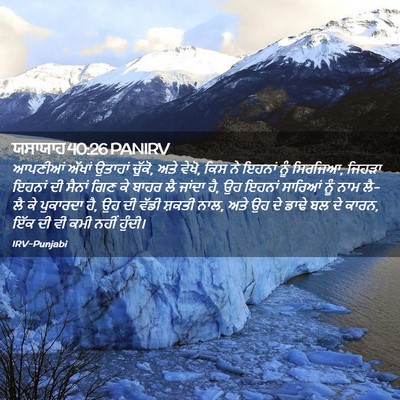 Picture 02 - ਯਸਾਯਾਹ 40:26 PANIRV - ਆਪਣੀਆਂ ਅੱਖਾਂ - Bible Verse Picture