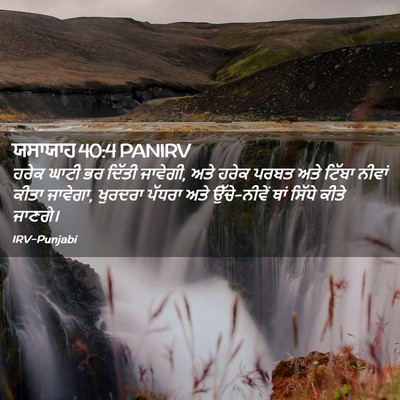 Picture 02 - ਯਸਾਯਾਹ 40:4 PANIRV - ਹਰੇਕ ਘਾਟੀ ਭਰ ਦਿੱਤੀ - Bible Verse Picture