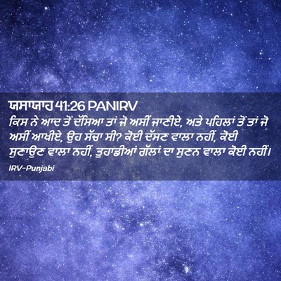 Picture 02 - ਯਸਾਯਾਹ 41:26 PANIRV - ਕਿਸ ਨੇ ਆਦ ਤੋਂ ਦੱਸਿਆ - Bible Verse Picture
