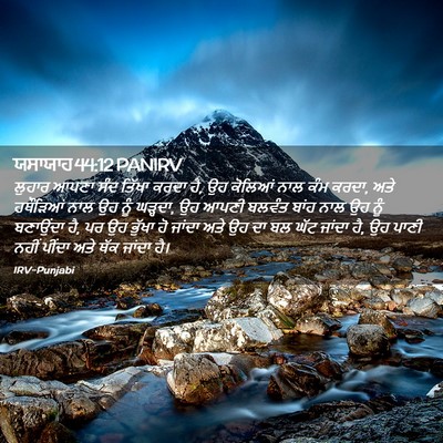 Picture 02 - ਯਸਾਯਾਹ 44:12 PANIRV - ਲੁਹਾਰ ਆਪਣਾ ਸੰਦ - Bible Verse Picture