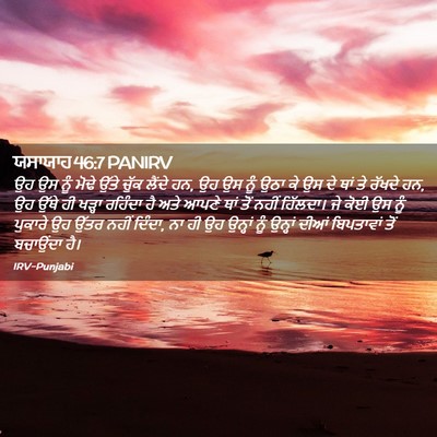 Picture 02 - ਯਸਾਯਾਹ 46:7 PANIRV - ਉਹ ਉਸ ਨੂੰ ਮੋਢੇ ਉੱਤੇ - Bible Verse Picture