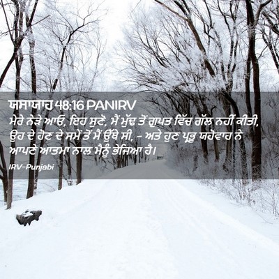 Picture 02 - ਯਸਾਯਾਹ 48:16 PANIRV - ਮੇਰੇ ਨੇੜੇ ਆਓ, ਇਹ - Bible Verse Picture