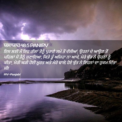 Picture 02 - ਯਸਾਯਾਹ 48:5 PANIRV - ਇਸ ਲਈ ਮੈਂ ਇਹ ਗੱਲਾਂ - Bible Verse Picture