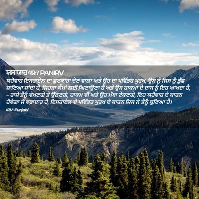 Picture 02 - ਯਸਾਯਾਹ 49:7 PANIRV - ਯਹੋਵਾਹ ਇਸਰਾਏਲ ਦਾ - Bible Verse Picture