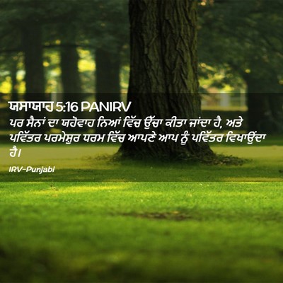 Picture 02 - ਯਸਾਯਾਹ 5:16 PANIRV - ਪਰ ਸੈਨਾਂ ਦਾ ਯਹੋਵਾਹ - Bible Verse Picture
