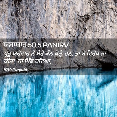 Picture 02 - ਯਸਾਯਾਹ 50:5 PANIRV - ਪ੍ਰਭੂ ਯਹੋਵਾਹ ਨੇ - Bible Verse Picture