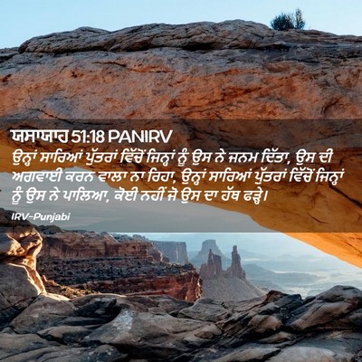 Picture 02 - ਯਸਾਯਾਹ 51:18 PANIRV - ਉਨ੍ਹਾਂ ਸਾਰਿਆਂ - Bible Verse Picture