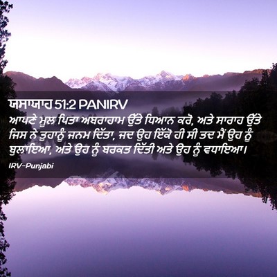 Picture 02 - ਯਸਾਯਾਹ 51:2 PANIRV - ਆਪਣੇ ਮੂਲ ਪਿਤਾ - Bible Verse Picture