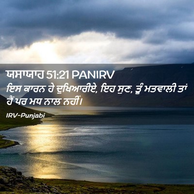 Picture 02 - ਯਸਾਯਾਹ 51:21 PANIRV - ਇਸ ਕਾਰਨ ਹੇ - Bible Verse Picture