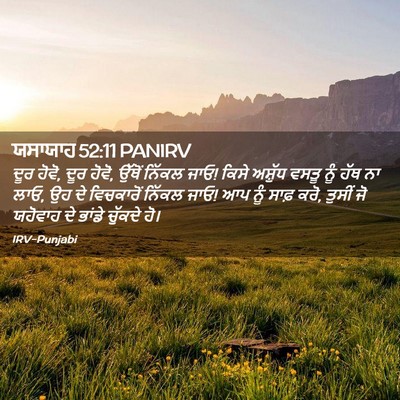 Picture 02 - ਯਸਾਯਾਹ 52:11 PANIRV - ਦੂਰ ਹੋਵੋ, ਦੂਰ ਹੋਵੋ, - Bible Verse Picture