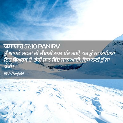 Picture 02 - ਯਸਾਯਾਹ 57:10 PANIRV - ਤੂੰ ਆਪਣੇ ਸਫ਼ਰਾਂ ਦੀ - Bible Verse Picture