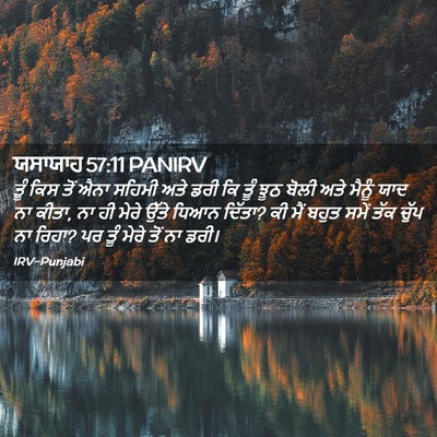 Picture 02 - ਯਸਾਯਾਹ 57:11 PANIRV - ਤੂੰ ਕਿਸ ਤੋਂ ਐਨਾ - Bible Verse Picture