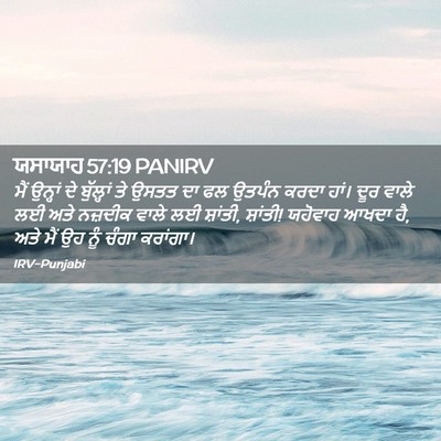 Picture 02 - ਯਸਾਯਾਹ 57:19 PANIRV - ਮੈਂ ਉਨ੍ਹਾਂ ਦੇ - Bible Verse Picture