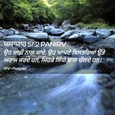 Picture 02 - ਯਸਾਯਾਹ 57:2 PANIRV - ਉਹ ਸ਼ਾਂਤੀ ਨਾਲ - Bible Verse Picture