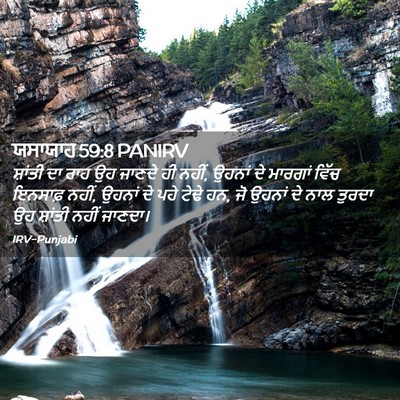 Picture 02 - ਯਸਾਯਾਹ 59:8 PANIRV - ਸ਼ਾਂਤੀ ਦਾ ਰਾਹ ਉਹ - Bible Verse Picture