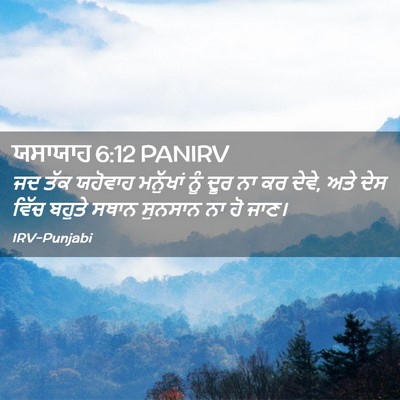 Picture 02 - ਯਸਾਯਾਹ 6:12 PANIRV - ਜਦ ਤੱਕ ਯਹੋਵਾਹ - Bible Verse Picture