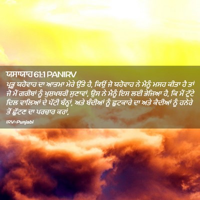 Picture 02 - ਯਸਾਯਾਹ 61:1 PANIRV - ਪ੍ਰਭੂ ਯਹੋਵਾਹ ਦਾ - Bible Verse Picture