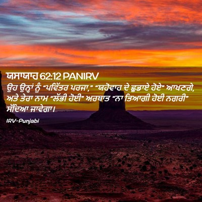 Picture 02 - ਯਸਾਯਾਹ 62:12 PANIRV - ਉਹ ਉਨ੍ਹਾਂ ਨੂੰ - Bible Verse Picture