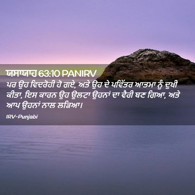 Picture 02 - ਯਸਾਯਾਹ 63:10 PANIRV - ਪਰ ਉਹ ਵਿਦਰੋਹੀ ਹੋ - Bible Verse Picture
