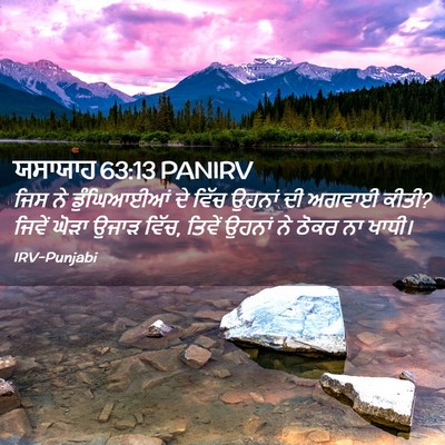 Picture 02 - ਯਸਾਯਾਹ 63:13 PANIRV - ਜਿਸ ਨੇ ਡੁੰਘਿਆਈਆਂ - Bible Verse Picture