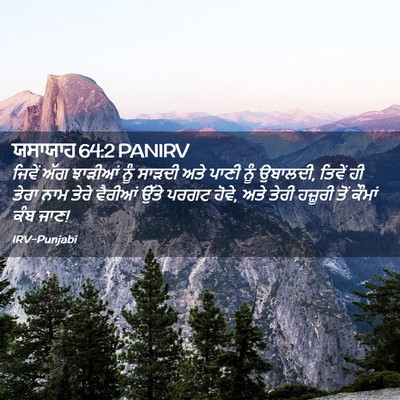 Picture 02 - ਯਸਾਯਾਹ 64:2 PANIRV - ਜਿਵੇਂ ਅੱਗ ਝਾੜੀਆਂ - Bible Verse Picture