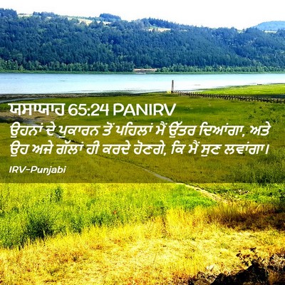 Picture 02 - ਯਸਾਯਾਹ 65:24 PANIRV - ਉਹਨਾਂ ਦੇ ਪੁਕਾਰਨ - Bible Verse Picture