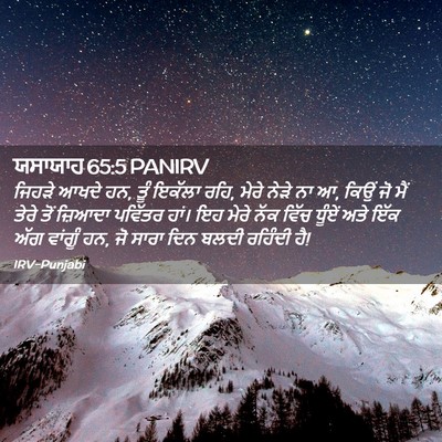 Picture 02 - ਯਸਾਯਾਹ 65:5 PANIRV - ਜਿਹੜੇ ਆਖਦੇ ਹਨ, ਤੂੰ - Bible Verse Picture