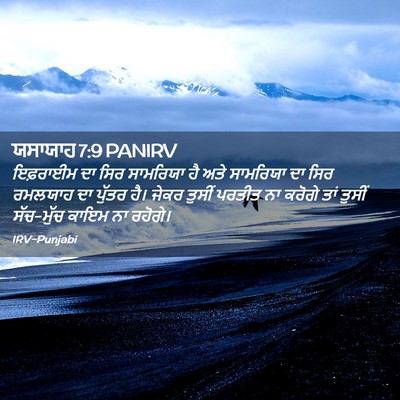 Picture 02 - ਯਸਾਯਾਹ 7:9 PANIRV - ਇਫ਼ਰਾਈਮ ਦਾ ਸਿਰ - Bible Verse Picture