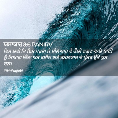 Picture 02 - ਯਸਾਯਾਹ 8:6 PANIRV - ਇਸ ਲਈ ਕਿ ਇਸ ਪਰਜਾ ਨੇ - Bible Verse Picture