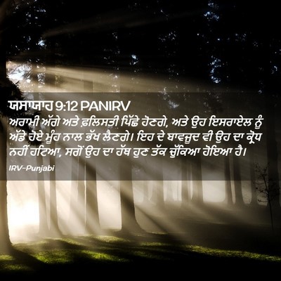 Picture 02 - ਯਸਾਯਾਹ 9:12 PANIRV - ਅਰਾਮੀ ਅੱਗੇ ਅਤੇ - Bible Verse Picture