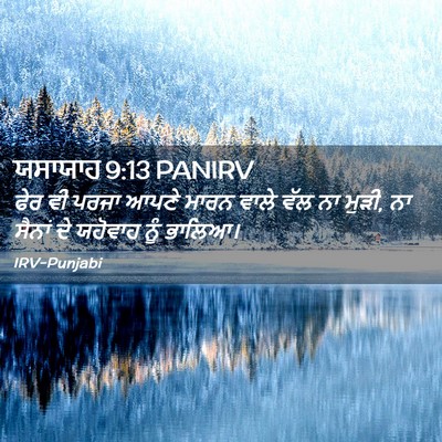 Picture 02 - ਯਸਾਯਾਹ 9:13 PANIRV - ਫੇਰ ਵੀ ਪਰਜਾ ਆਪਣੇ - Bible Verse Picture