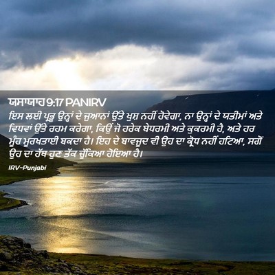 Picture 02 - ਯਸਾਯਾਹ 9:17 PANIRV - ਇਸ ਲਈ ਪ੍ਰਭੂ ਉਨ੍ਹਾਂ - Bible Verse Picture
