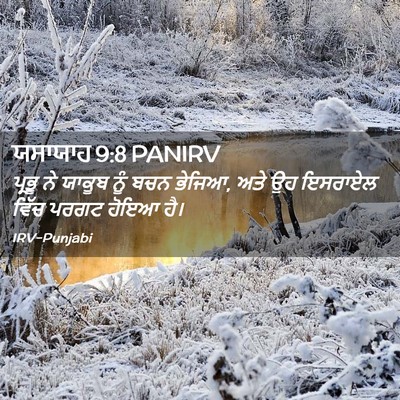 Picture 02 - ਯਸਾਯਾਹ 9:8 PANIRV - ਪ੍ਰਭੂ ਨੇ ਯਾਕੂਬ ਨੂੰ - Bible Verse Picture