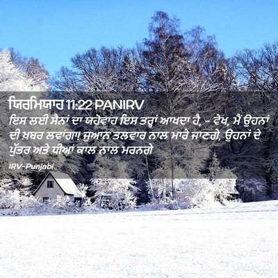 Picture 02 - ਯਿਰਮਿਯਾਹ 11:22 PANIRV - ਇਸ ਲਈ ਸੈਨਾਂ ਦਾ - Bible Verse Picture