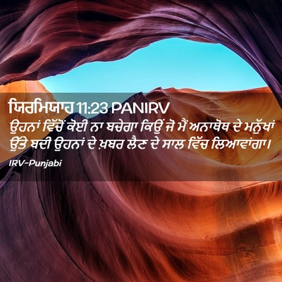 Picture 02 - ਯਿਰਮਿਯਾਹ 11:23 PANIRV - ਉਹਨਾਂ ਵਿੱਚੋਂ ਕੋਈ - Bible Verse Picture
