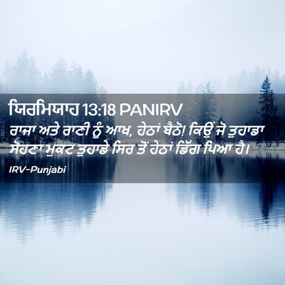 Picture 02 - ਯਿਰਮਿਯਾਹ 13:18 PANIRV - ਰਾਜਾ ਅਤੇ ਰਾਣੀ ਨੂੰ - Bible Verse Picture