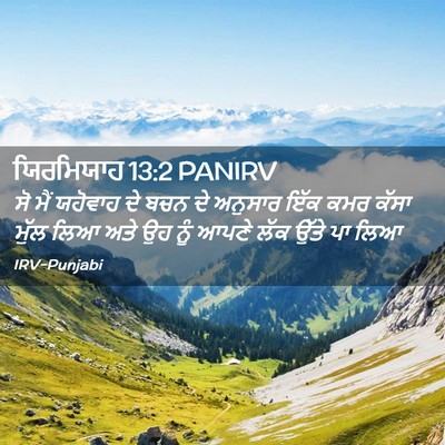 Picture 02 - ਯਿਰਮਿਯਾਹ 13:2 PANIRV - ਸੋ ਮੈਂ ਯਹੋਵਾਹ ਦੇ - Bible Verse Picture