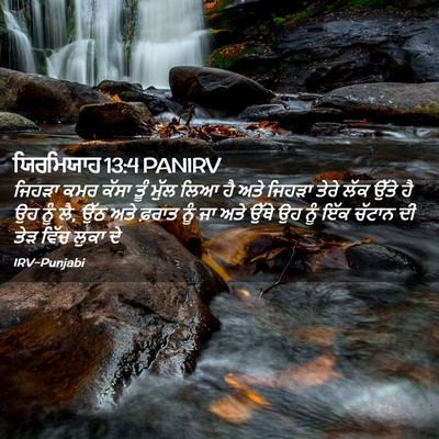 Picture 02 - ਯਿਰਮਿਯਾਹ 13:4 PANIRV - ਜਿਹੜਾ ਕਮਰ ਕੱਸਾ ਤੂੰ - Bible Verse Picture
