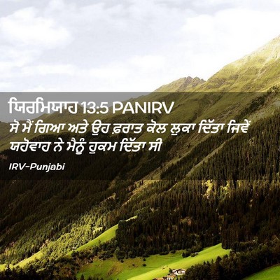 Picture 02 - ਯਿਰਮਿਯਾਹ 13:5 PANIRV - ਸੋ ਮੈਂ ਗਿਆ ਅਤੇ ਉਹ - Bible Verse Picture