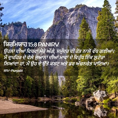 Picture 02 - ਯਿਰਮਿਯਾਹ 15:8 PANIRV - ਉਹਨਾਂ ਦੀਆਂ ਵਿਧਵਾਂ - Bible Verse Picture