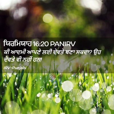 Picture 02 - ਯਿਰਮਿਯਾਹ 16:20 PANIRV - ਕੀ ਆਦਮੀ ਆਪਣੇ ਲਈ - Bible Verse Picture