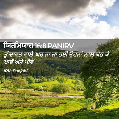 Picture 02 - ਯਿਰਮਿਯਾਹ 16:8 PANIRV - ਤੂੰ ਦਾਵਤ ਵਾਲੇ ਘਰ ਨਾ - Bible Verse Picture