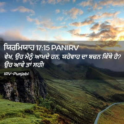 Picture 02 - ਯਿਰਮਿਯਾਹ 17:15 PANIRV - ਵੇਖ, ਉਹ ਮੈਨੂੰ ਆਖਦੇ - Bible Verse Picture