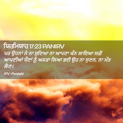 Picture 02 - ਯਿਰਮਿਯਾਹ 17:23 PANIRV - ਪਰ ਉਹਨਾਂ ਨੇ ਨਾ - Bible Verse Picture